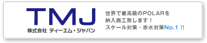 TMJ 株式会社 ティーエム・ジャパン